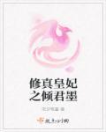 重生后我被偏执王爷宠上天